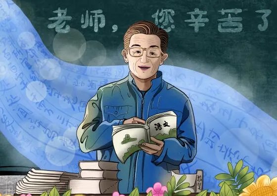 教师节是怎么由来的50字 教师节的来历简短