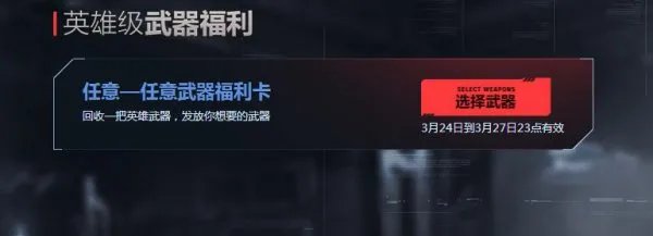 CF武器换购活动来袭 英雄级武器福利