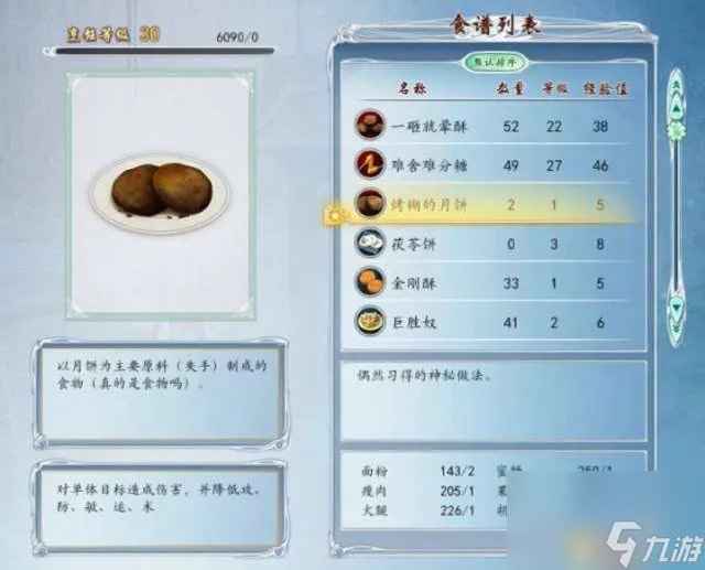 古剑奇谭2食谱配方全收集 食谱获取方法和菜谱大全