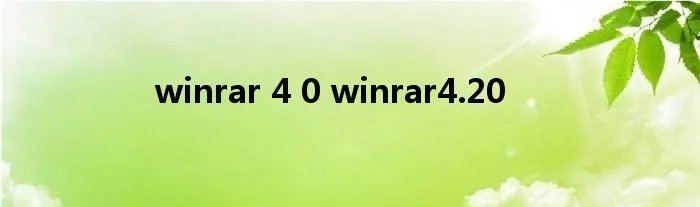 winrar 4 0 winrar4.20