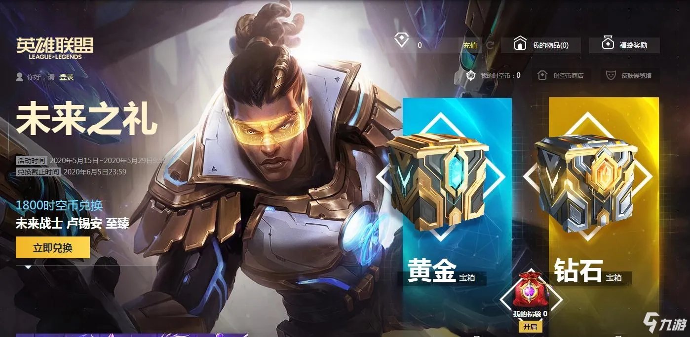 《LOL》未来之礼皮肤抽奖活动怎么玩 未来之礼皮肤抽奖活动介绍