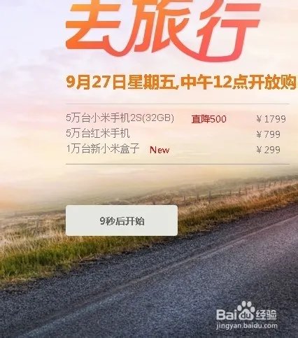 抢红米技巧|抢红米攻略(最新方法)