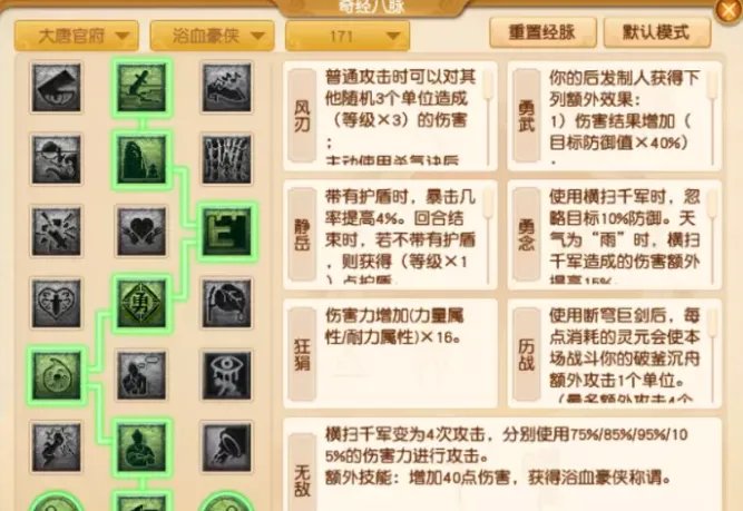 梦幻西游大唐浴血豪侠流派怎么玩