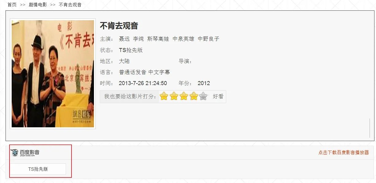 不肯去观音电影枪先版的哪里有?最好是百度影音的