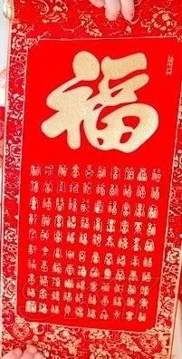花花卡福字图片大全 超高概率花花卡福字图