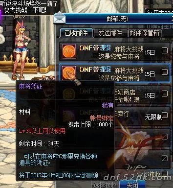 dnf麻将大挑战 活动奖励和活动玩法攻略