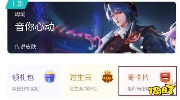 王者荣耀王者邮局在哪？王者邮局进入位置以及玩法攻略详解