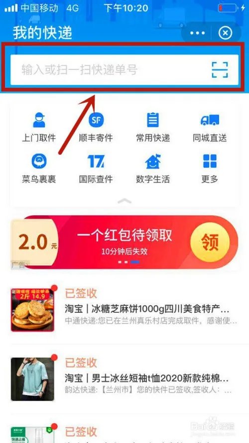 中铁快递单号自动查询
