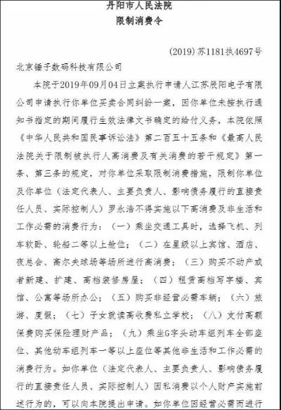 孙雨晨欲百万聘请罗永浩怎么回事 罗永浩限制消费令什么情况