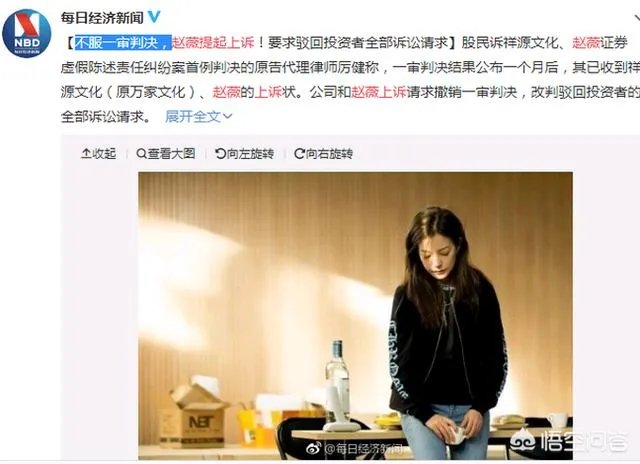 赵薇提起上诉，所为何事？你如何看待此事？