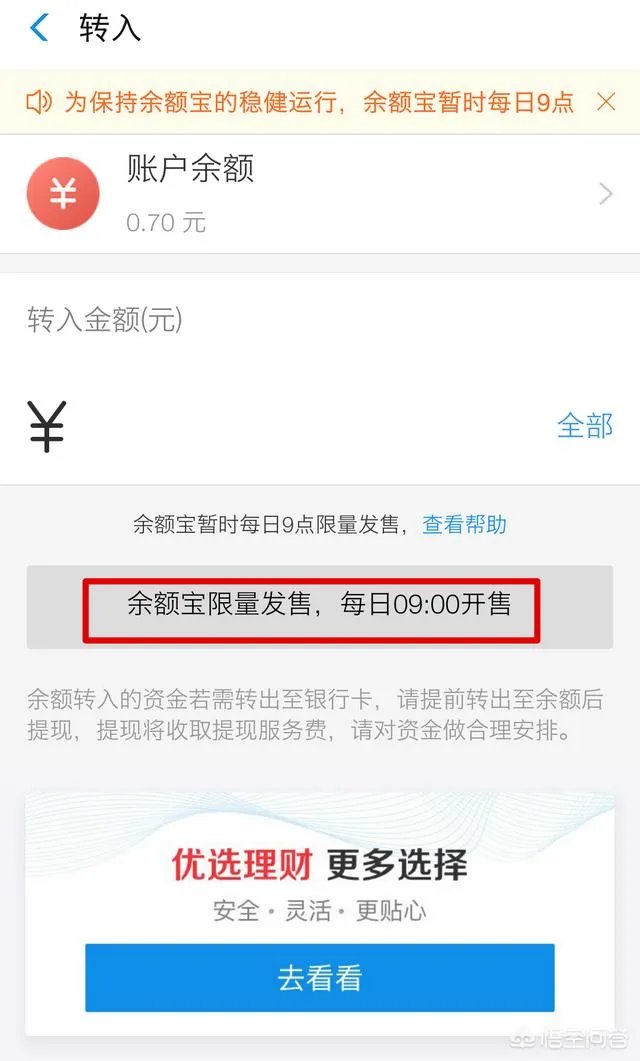 余额宝3月15号会被叫停是真的吗?