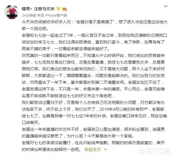 虎牙主播骚男离婚净身出户，七七“被离婚”发微博控诉，你还会支持骚男吗？