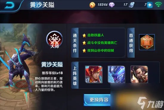 灭国英雄地图攻略 英雄围城怎么解锁人物