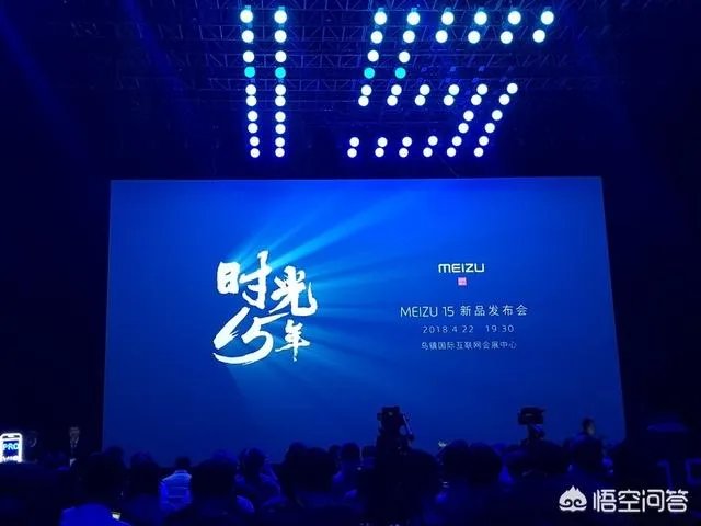 魅族15发布会的亮点在哪？