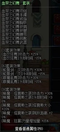 DNF剑魔远古二套装掉落地点及哪1套刷图好