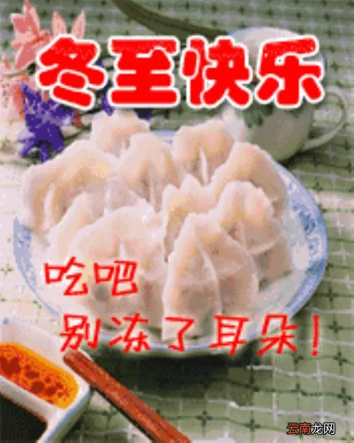 冬至祝福语唯美句子 冬至图片唯美