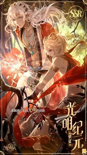 《时空中的绘旅人》罗夏SSR光明纪元一览