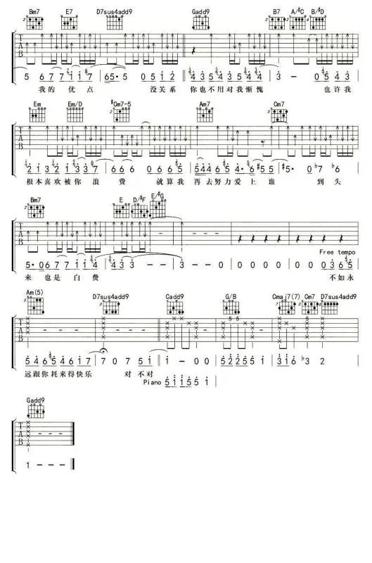 没关系你也不用给我机会，反正我有一生可以浪费什么歌