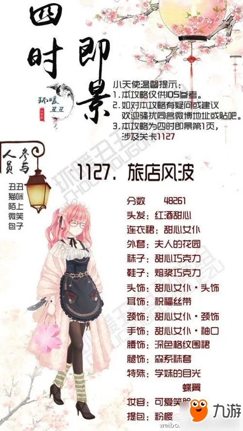 暖暖环游世界四时即景活动攻略 四时即景1-5关攻略