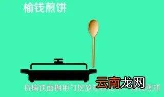 榆钱怎么做才好吃 了解榆钱的做法