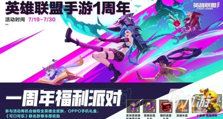 英雄联盟手游一周年活动有哪些 LOL手游周年活动详解