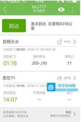 东航颠簸多人受伤