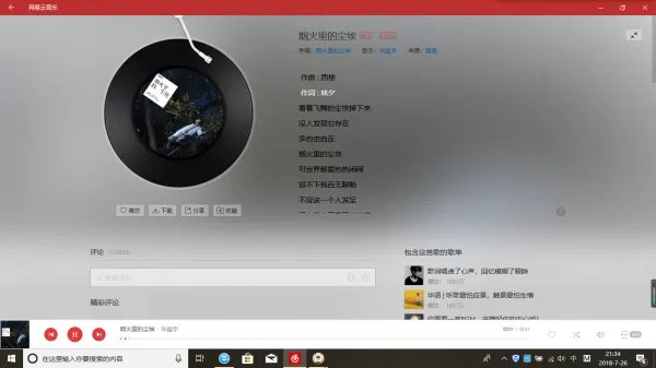 华晨宇《烟火里的尘埃歌词赏析，表达什么意思