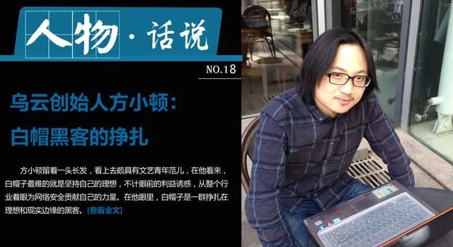 乌云漏洞平台创始人是谁？