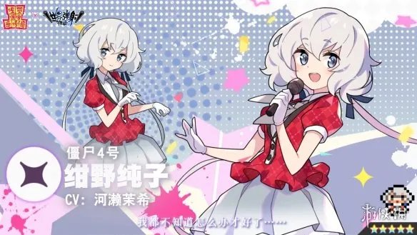 《世界弹射物语》绀野纯子怎么样 僵尸4号绀野纯子技能一览