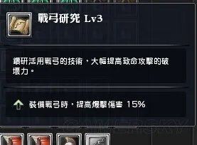 幻想神域 战弓PVE新手入门攻略 战弓神源加点心得