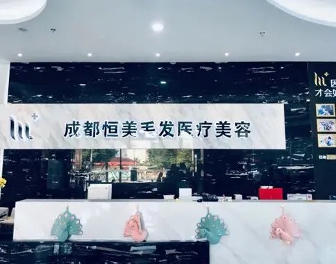 成都做疤痕植发排名榜?恒美、大麦微针植发、米兰柏羽上榜！