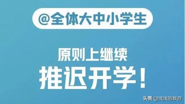 全国好多省份开学或公布开学时间,河北省为什么不公布开学时间?