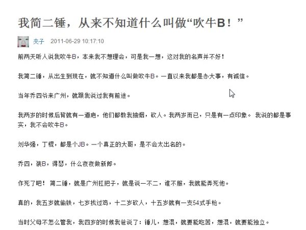 我简二锤，从来不知道什么叫做“吹牛B，”