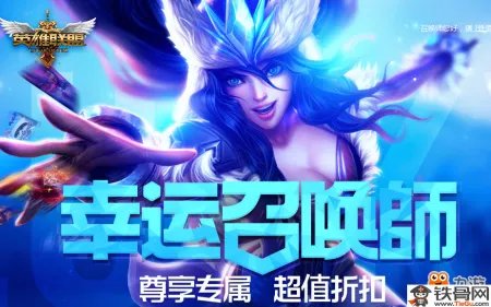 LOL幸运召唤师7月活动网址