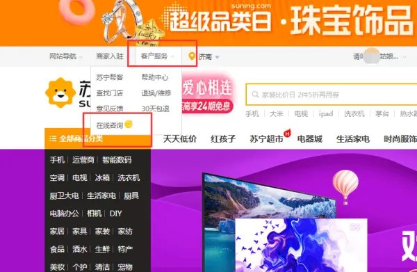 苏宁易购400电话号码