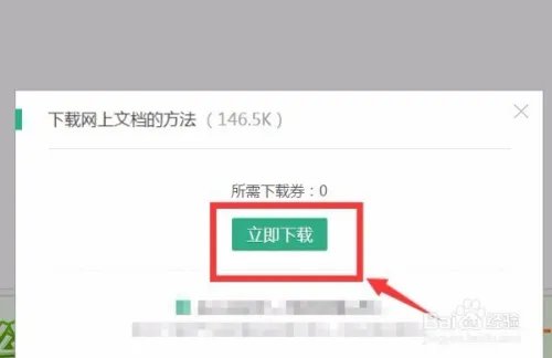 百度文库下载的文档怎么保存至电脑桌面