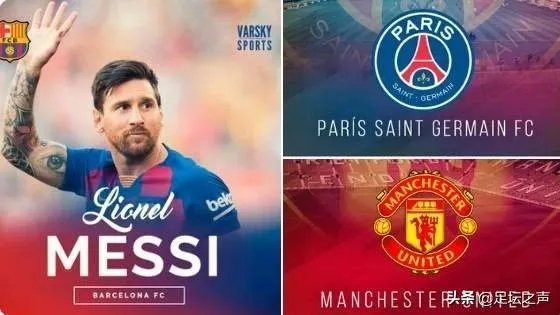 曝梅西想离开巴萨适合梅西的下家是谁？