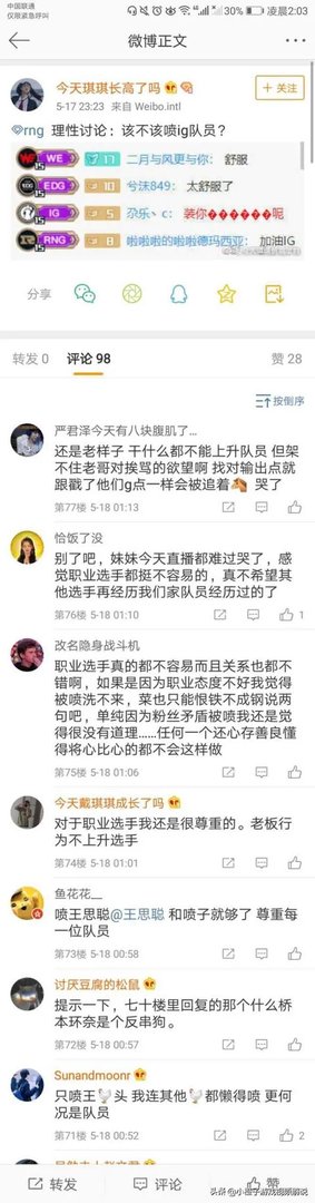 Theshy道歉上了热搜，想听听对IG和shy哥的客观看法，可以吗？