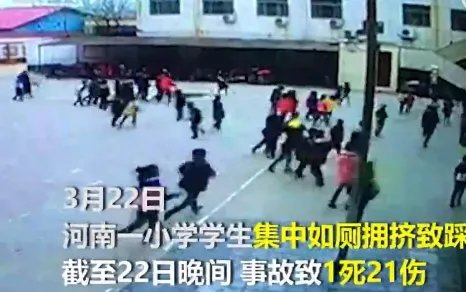 河南小学踩踏事件是怎么回事?