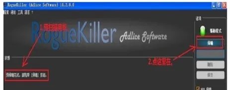 流氓软件杀手（RogueKiller）