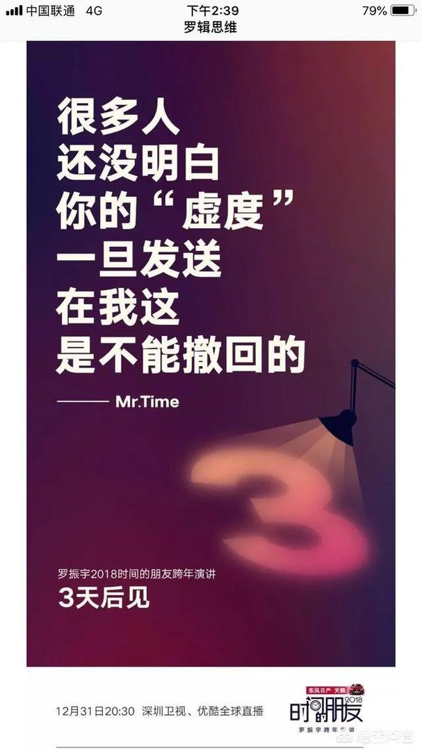 逻辑思维罗振宇今年还会有跨年演讲吗?