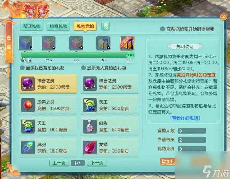 神武普天同庆怎么获取 神武放普天同庆有成就吗