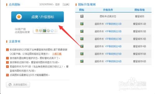 摩登城市图标怎么点亮和熄灭