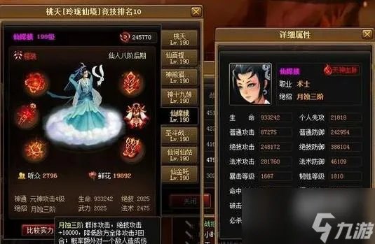 神仙道3嫦娥技能属性详解