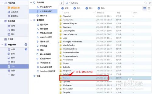 通过winterboard设置图标蒙板