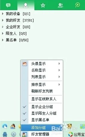 最简单的QQ好友分组