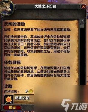 wowtbc外域火焰节怎么做 魔兽火焰节的过关过程