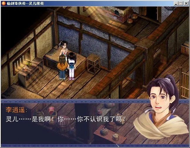 《灵儿续传》完整详细图文攻略