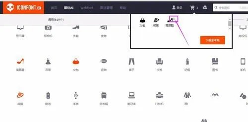 iconfont 阿里巴巴矢量图标库怎么用