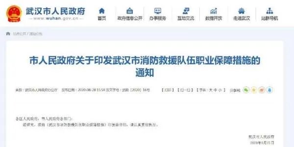 武汉规定消防员免费乘坐公共交通，你觉得此项规定合理吗？